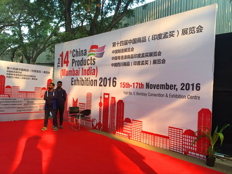 Ruima Electric Manufacturing (Fujian) Co., Ltd Teilnahme an der 14. China Commodities (Mumbai Indien) Ausstellung 2016